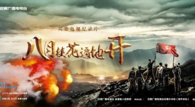 《八月桂花遍地开》总导演手记：用影像记录功勋故事