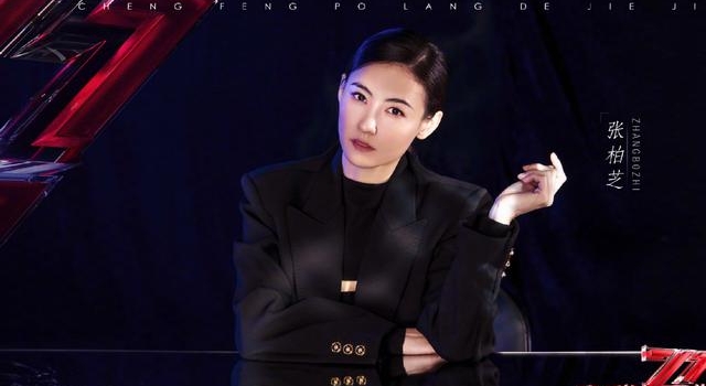张柏芝要来选女团了？40岁的她颜值逆天 网友：恃美行凶