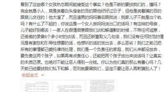 郑爽爸爸发文：张恒是极品渣男 录女生不雅视频