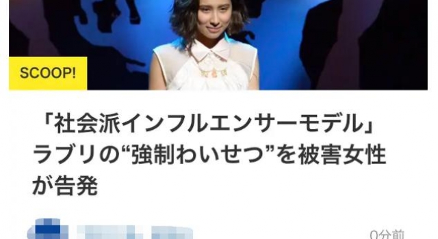 日本女歌手涉嫌猥亵同性，已结婚育有一子！亲弟曾与有夫之妇交往