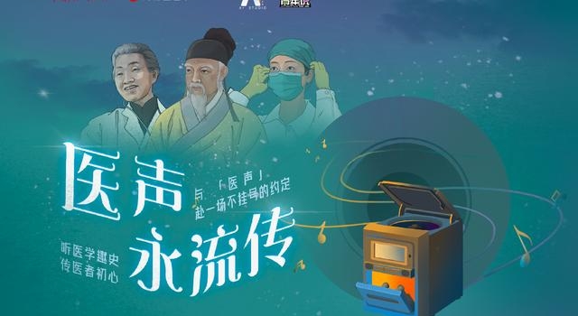 胡夏、万茜做客《医声永流传》，听医生讲述战疫故事