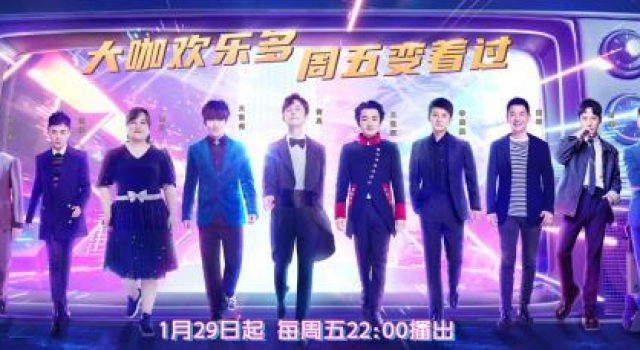 时隔七年即将回归，《百变大咖秀》的变和不变