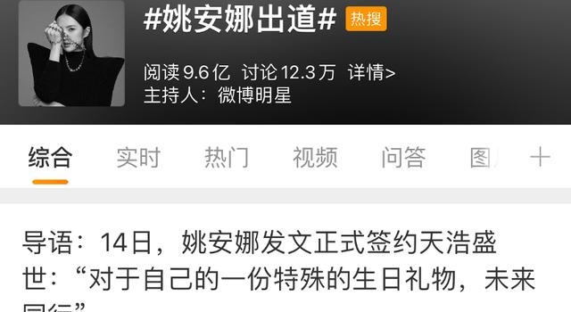 华为小公主，出道不寻常