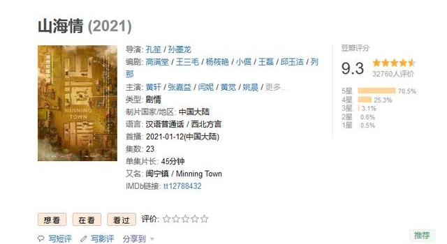 《山海情》没逃脱《大江大河2》魔咒，四点毛病正午阳光一直在犯