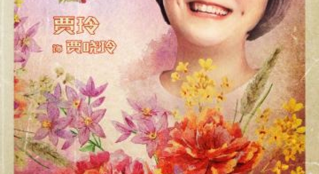 《你好，李焕英》发挂历海报 贾玲沈腾变年画娃娃