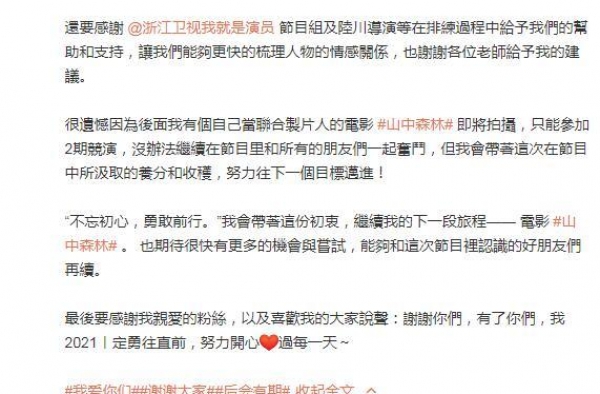 陈德容宣布退出《我就是演员》称因拍新电影撞期